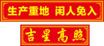 施工标语