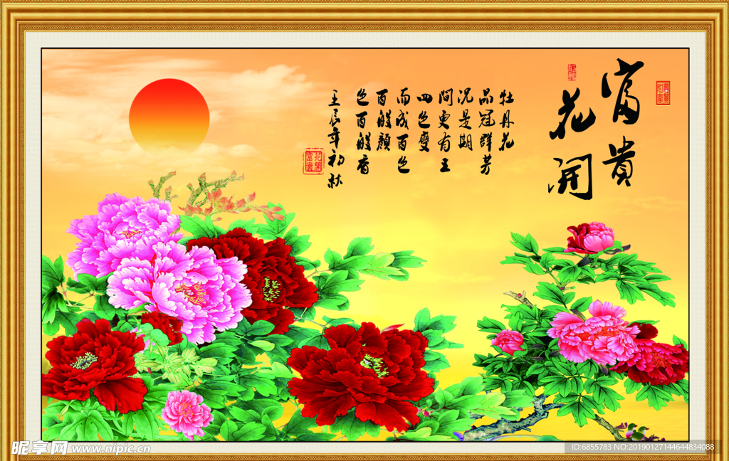 富贵花开