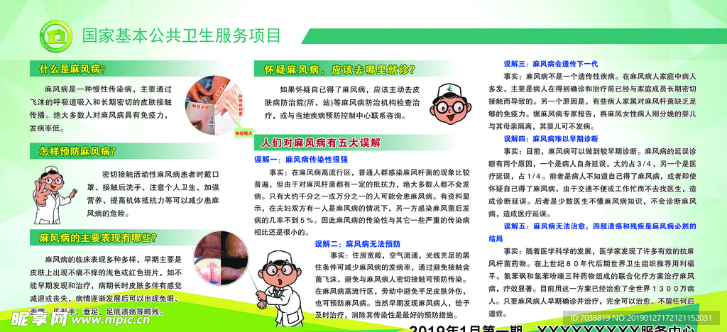 麻风病