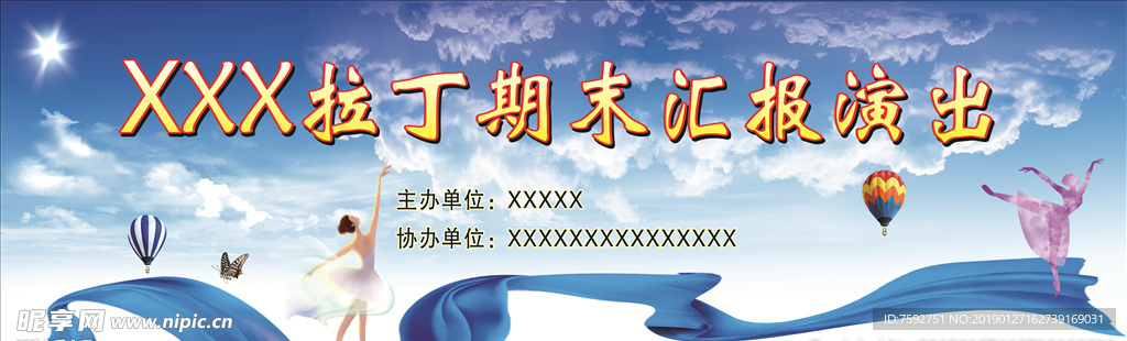 拉丁舞