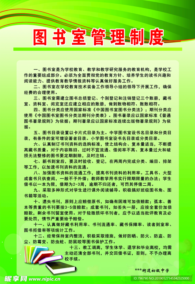 图书室管理制度