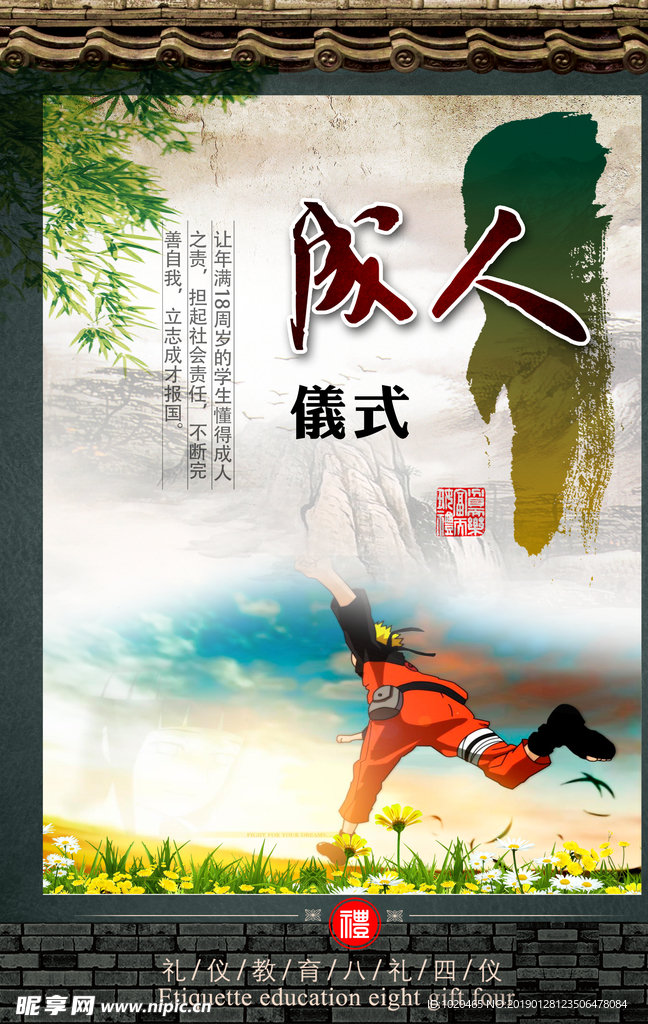 成人仪式挂图