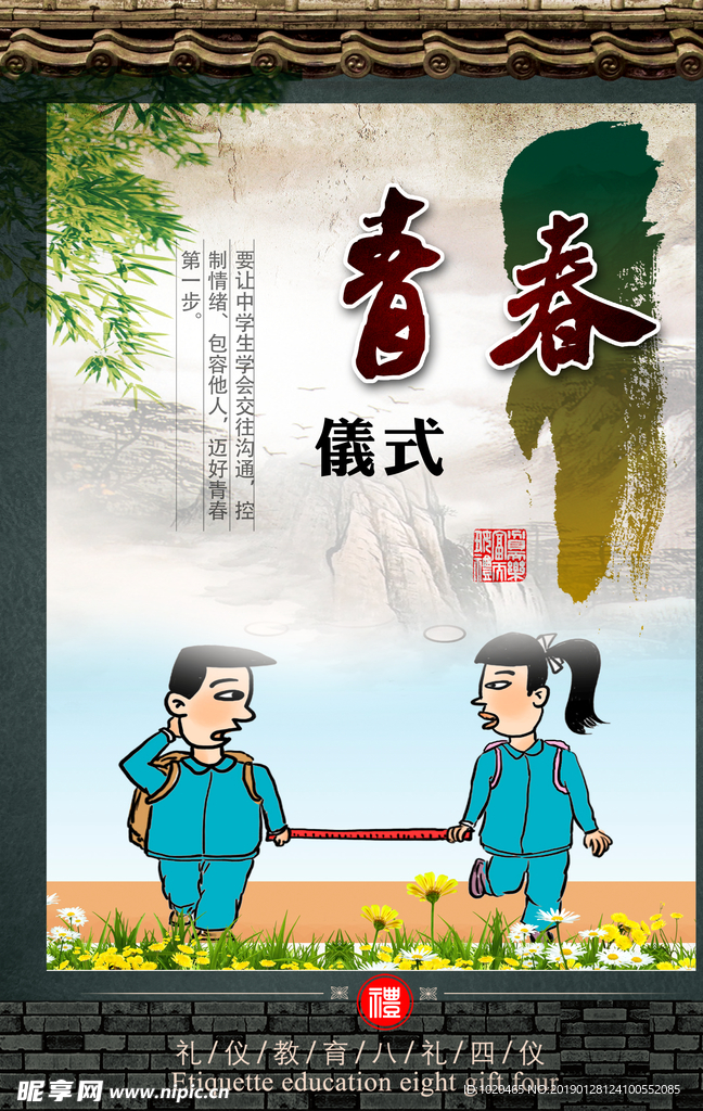 校园文化挂图