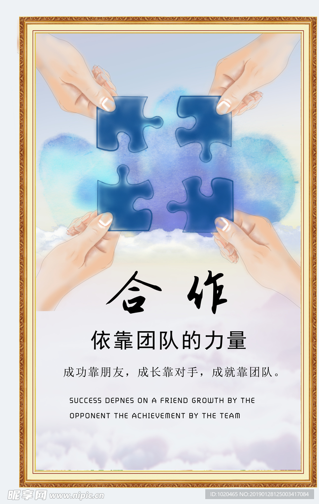 合作共赢手绘挂图