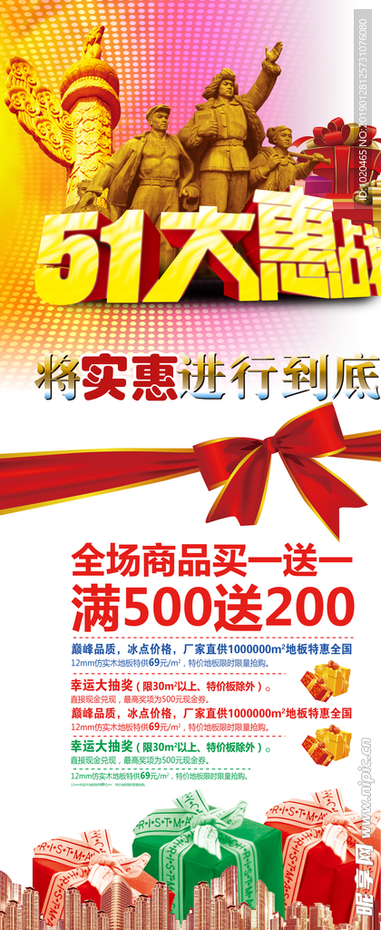 五一活动展架