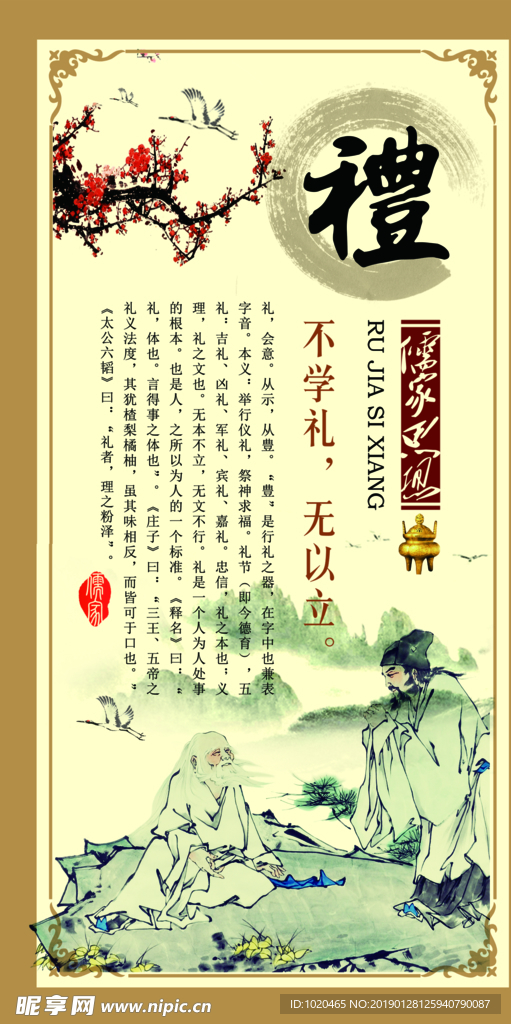国学文化挂图
