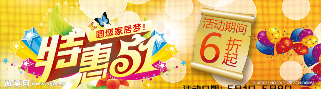 五一活动海报