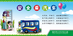 交通安全教育挂图