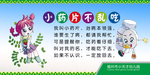 幼儿园教育挂图
