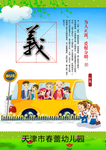 幼儿园校车安全