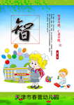 学前教育挂图