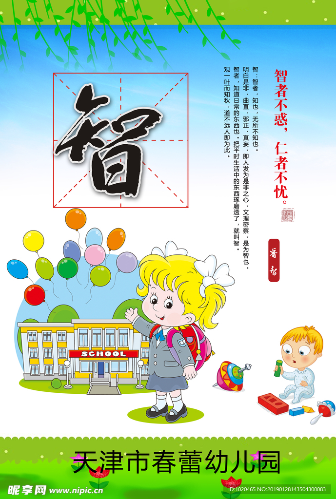 学前教育挂图