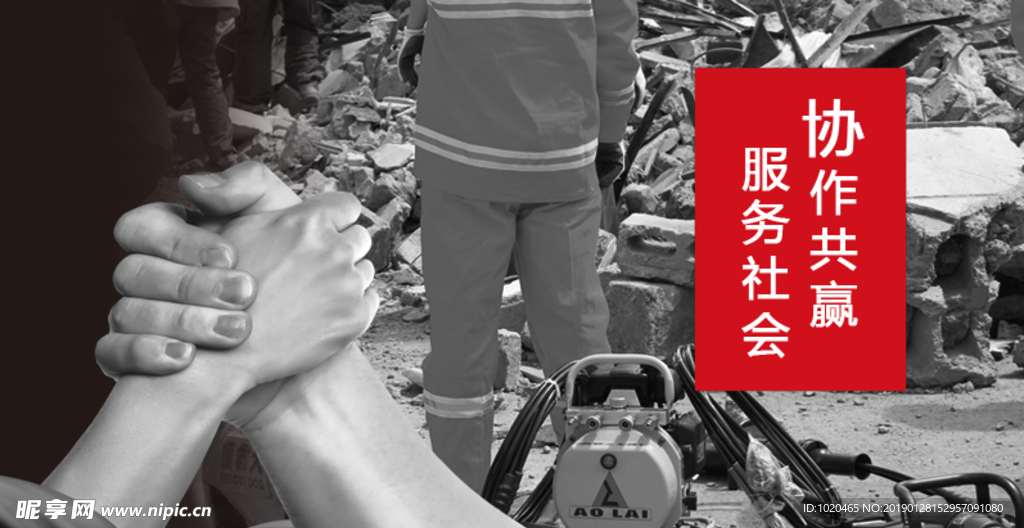 消防救援