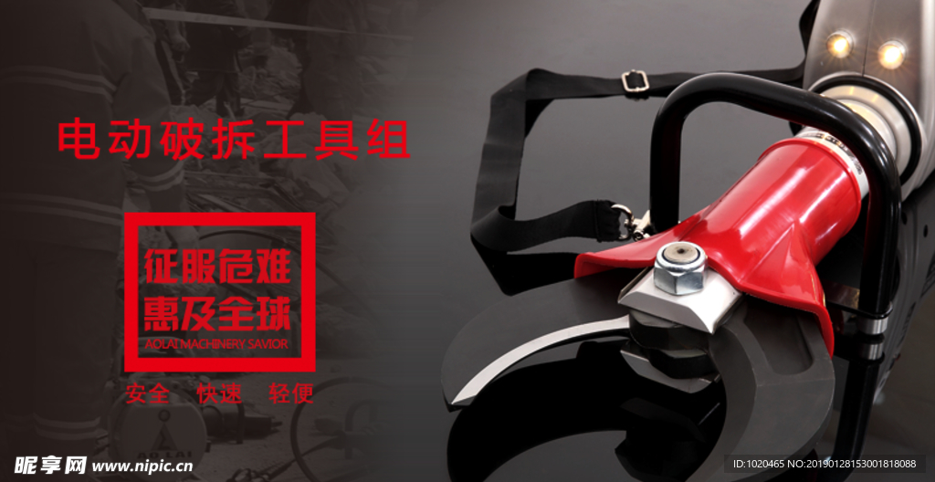 消防救援
