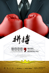 企业文化之拼搏