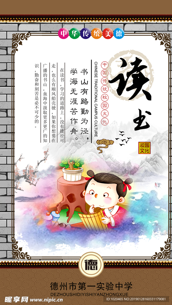 读书文化展板