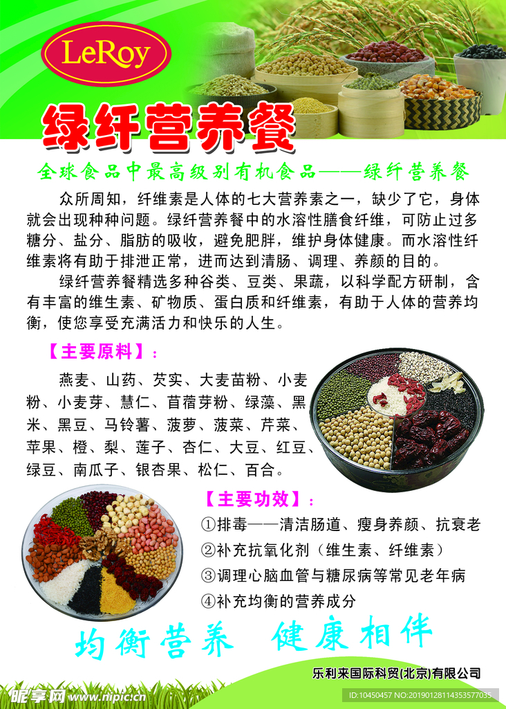 绿纤营养餐