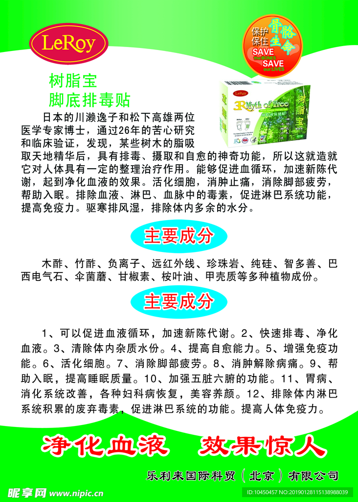 树脂宝脚底排毒贴