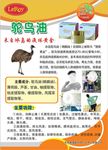 驼鸟油