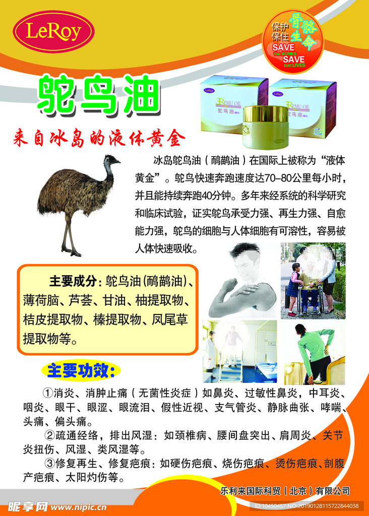 驼鸟油