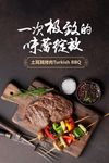 土耳其烤肉