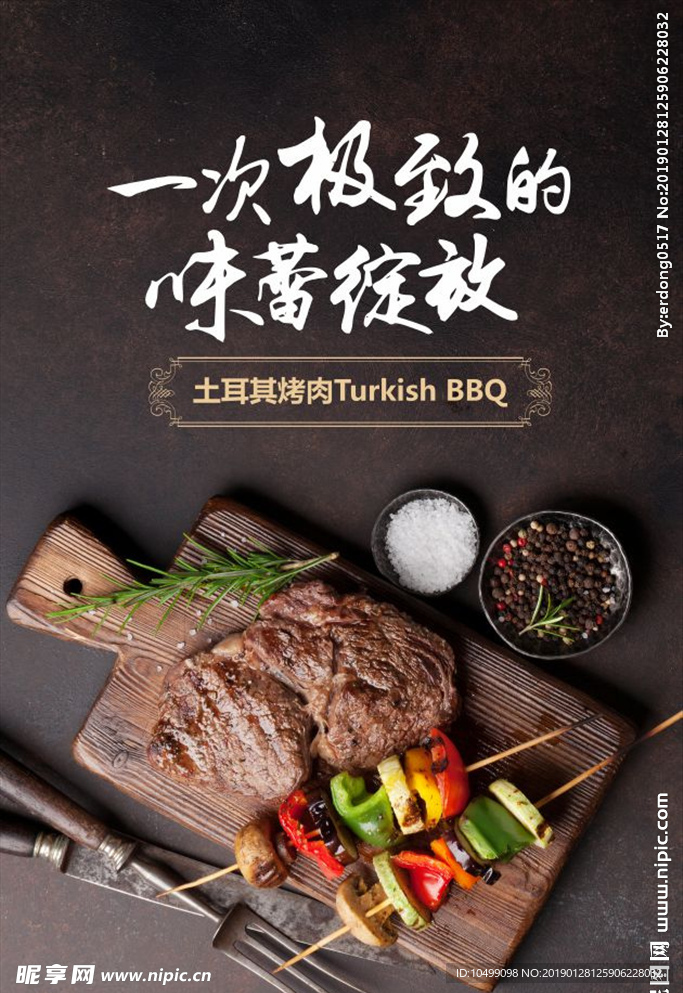 土耳其烤肉