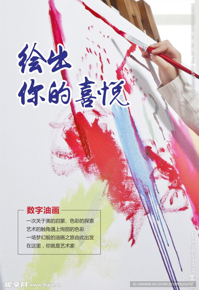 数字油画DIY
