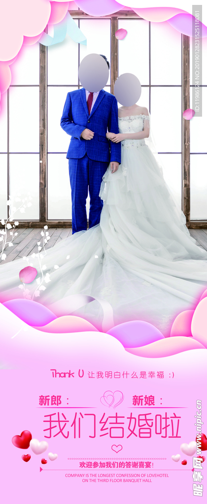 婚礼展架