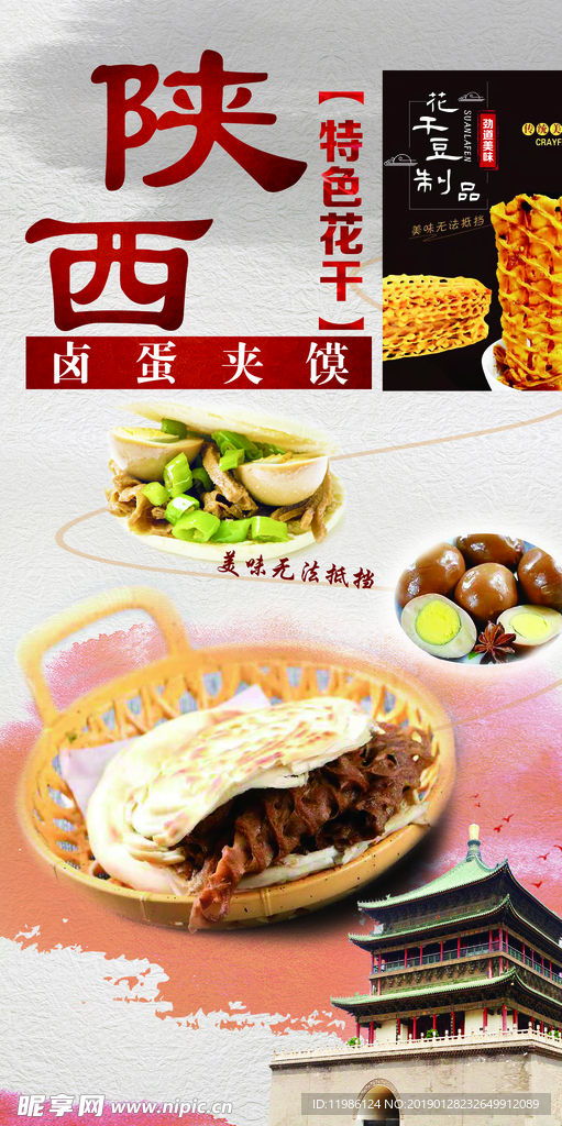 肉夹馍