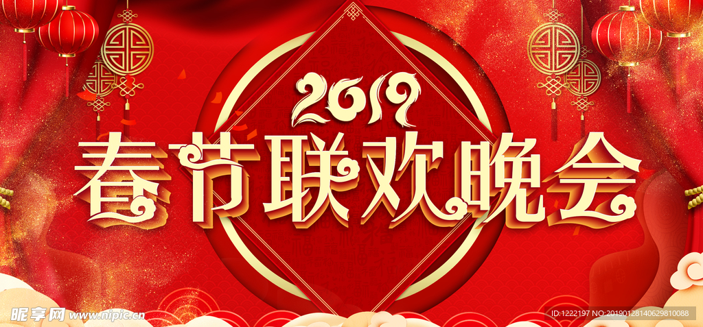 2019春节联欢晚会