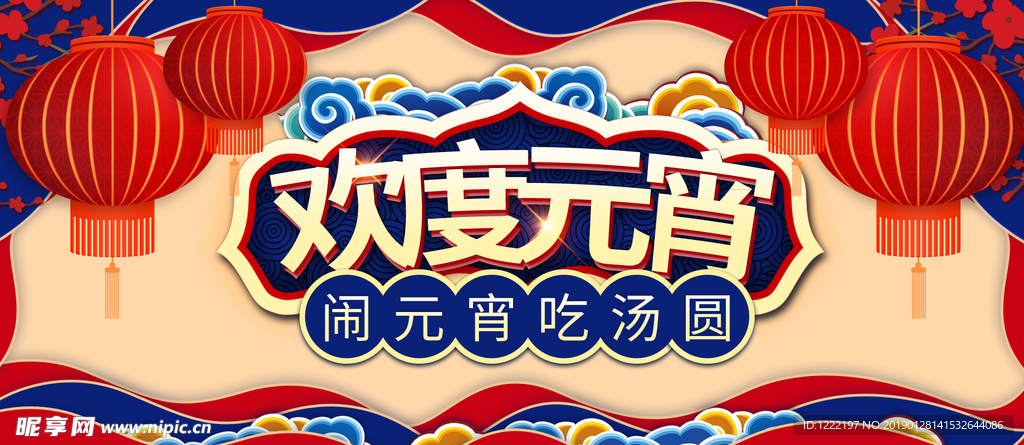 欢度元宵