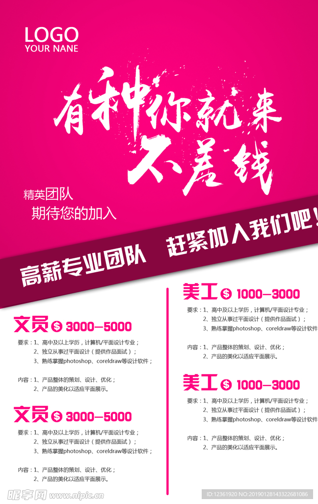 招聘海报