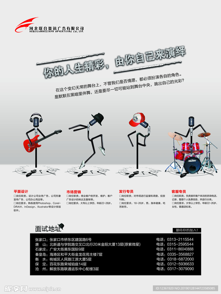 招聘海报