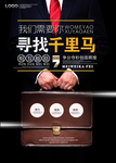 创意招聘海报