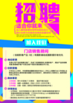 招聘海报