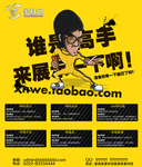 创意招聘海报