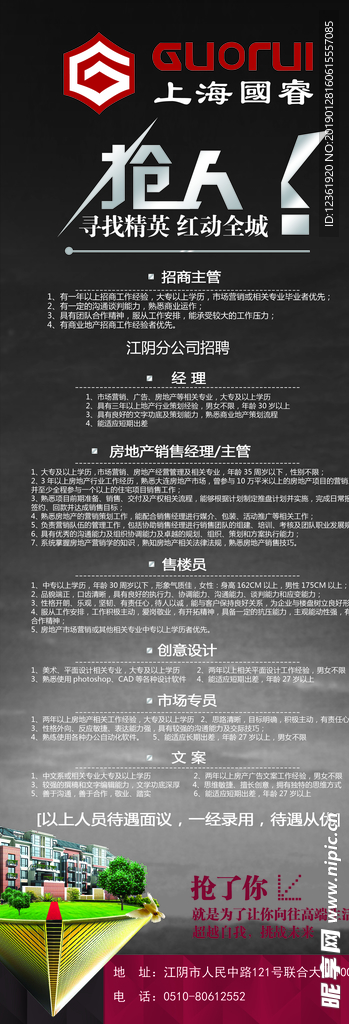 招聘海报