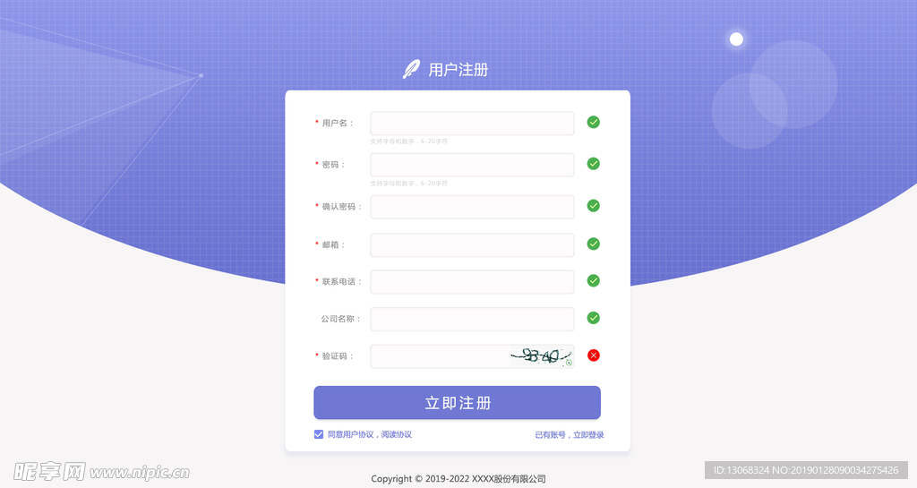 web注册界面PSD