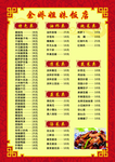 饭店餐厅菜谱菜单价目表