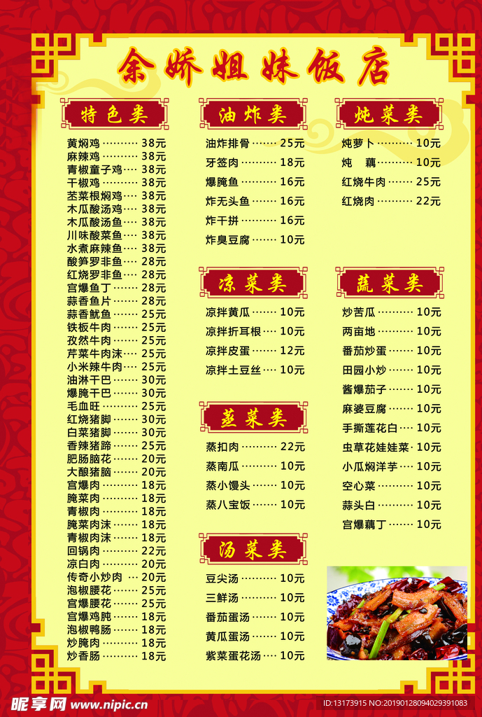 饭店餐厅菜谱菜单价目表