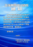 聂耳纪念馆通知