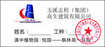 云南志程建筑标志胸牌