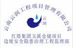 云润工程管理项目公司标志
