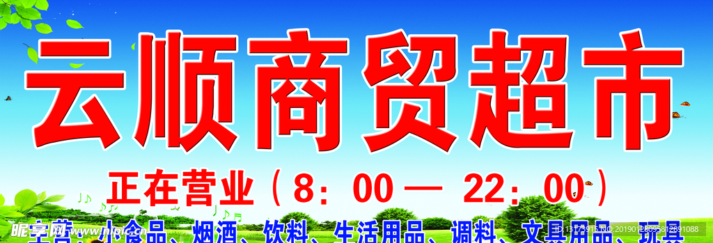 超市门头