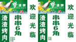 烧烤灯箱