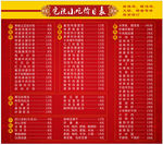 小吃价目表