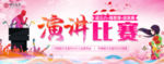 中国银行演讲比赛