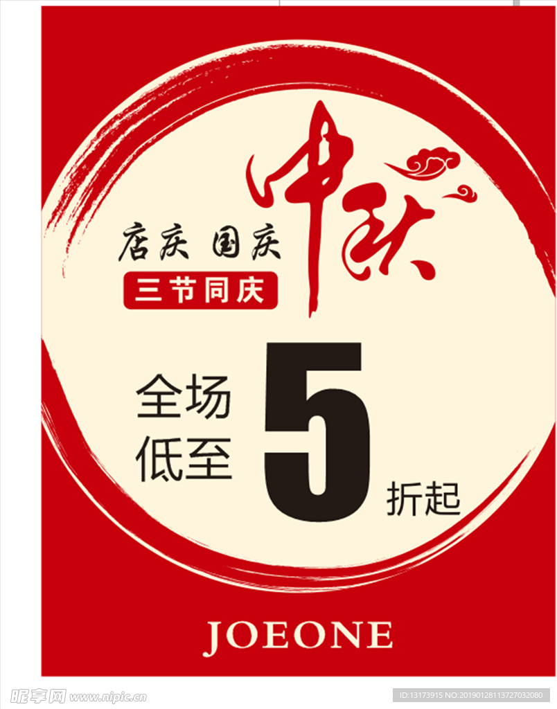 中秋国庆海报
