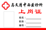 上岗证