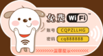 火锅店免费WiFi